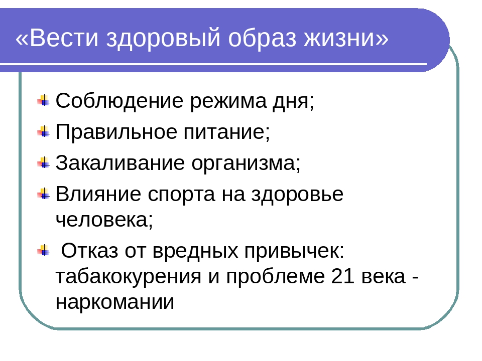 Вел вести как правильно. Соблюдение здорового образа жизни. Как вести здоровый образ жизни. Причины не соблюдения здорового образа жизни. Видите здоровый образ жизни.