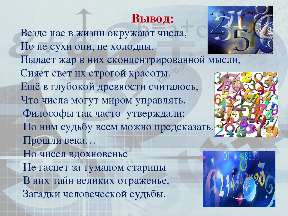 Число 5 в нумерологии. Магические числа. Проект на тему магические числа. Магия чисел вывод проект. Проект по математике на тему магические числа.