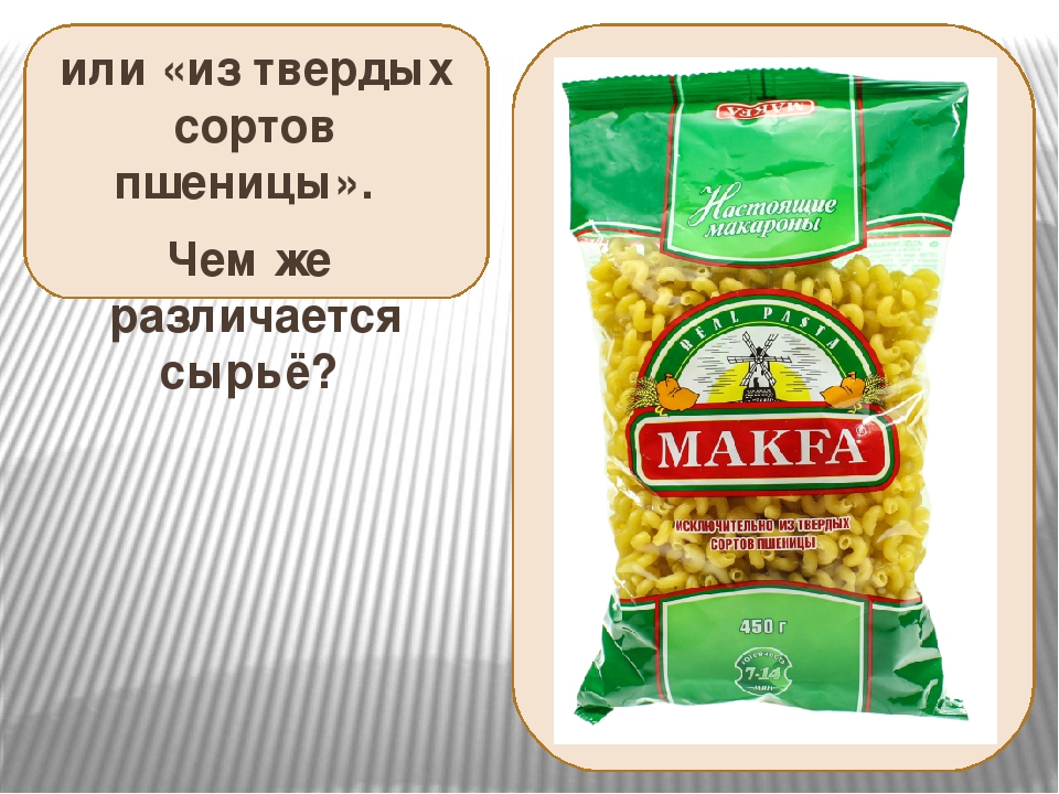 Какой сорт макарон лучше. Макароны твердых сортов. Макароны из твердых сортов пшеницы. Макароны твердых сортов марки. Марки макарон из твердых сортов пшеницы.