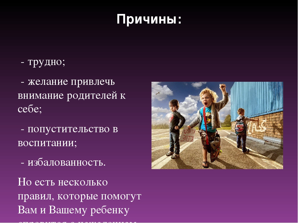 Родители обратите внимание. Привлечение родительского внимания. Как привлечь к себе внимание мальчика. Как привлечь внимание родителей. Подросток привлекает к себе внимание родителей.