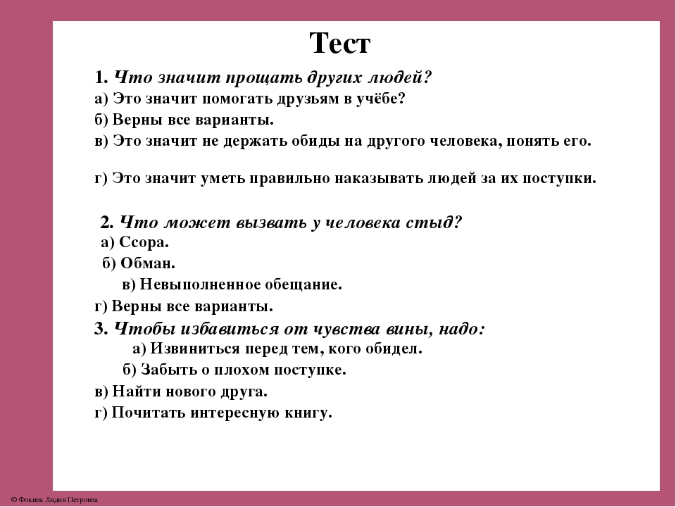 Презентация общение и источники преодоления обид 4 класс орксэ