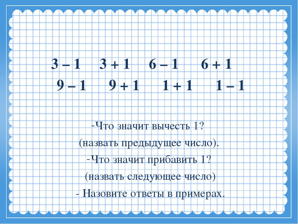 Предыдущие числа 4. Следующее и предыдущее число. Предыдущее и последующее число 1 класс. Задание предыдущее и последующее число. Предшествующее число и последующее число.