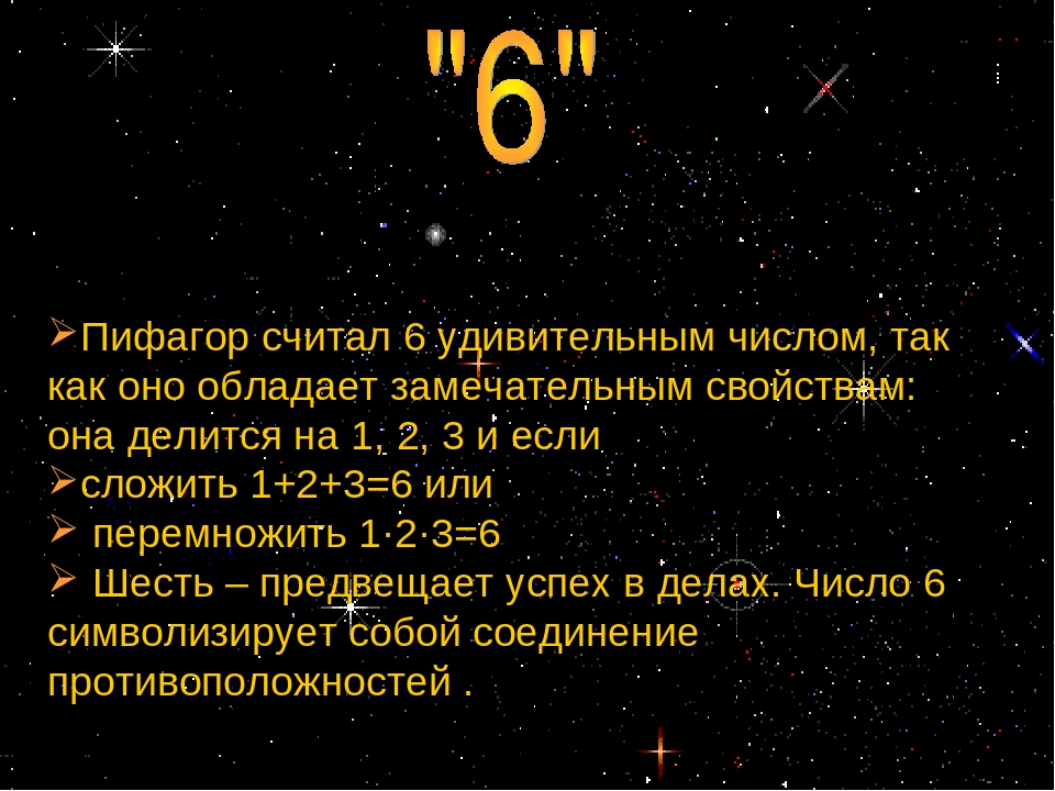 Раковые числа. Цифры 3 6 9 в нумерологии. Магия числа 6. Число 6 в нумерологии. 888 Значение цифр.