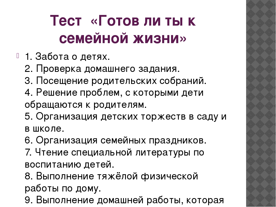 Готовые тесты. Тест на жизнь. Вопросики для семьи. Тест семья. Тест на Гота.