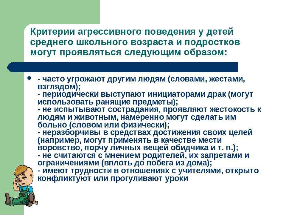 Критерии поведения. Критерии агрессивности у ребенка. Критерии поведения детей. Коррекция агрессивного поведения дошкольников.