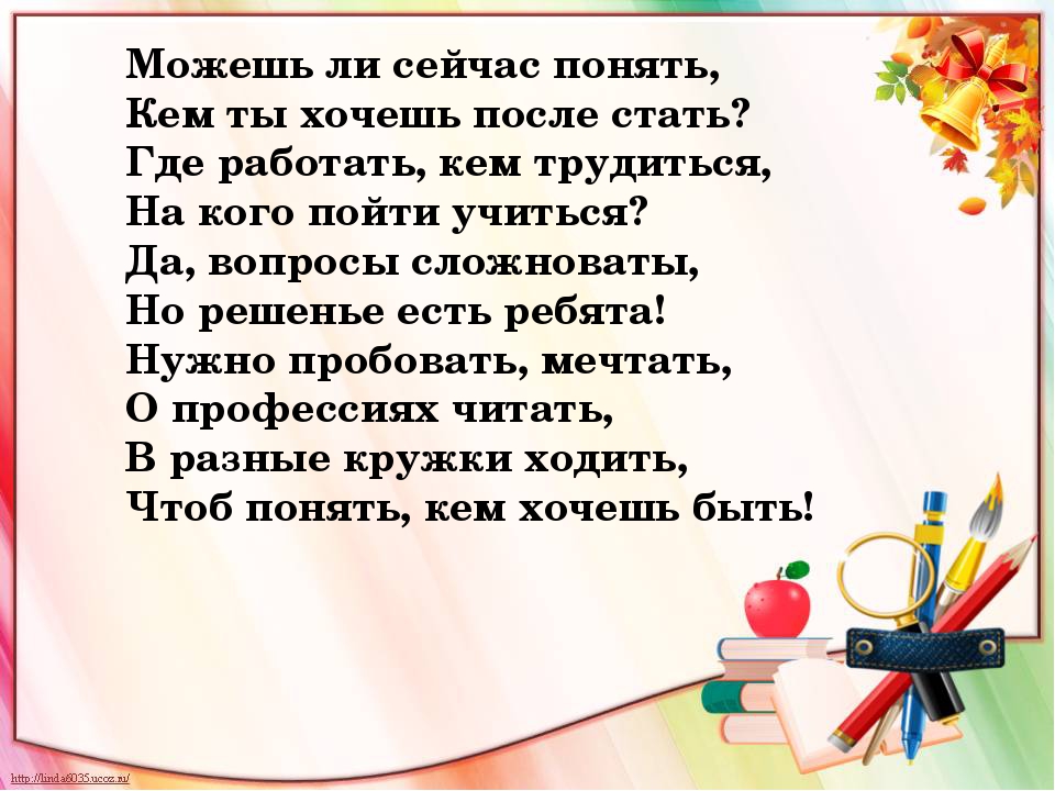 Стать стихи. Стихи кем хочу стать. Презентация кем хочу стать. Сочинение кем ты хочешь стать в будущем. Кем я хочу стать 2 класс.