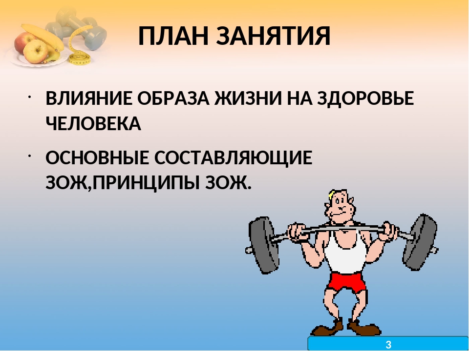 Проект влияние здоровье. Влияние здорового образа жизни. Влияние ЗОЖ на организм человека. Влияние ЗОЖ на здоровье человека. Влияние образа жизни.