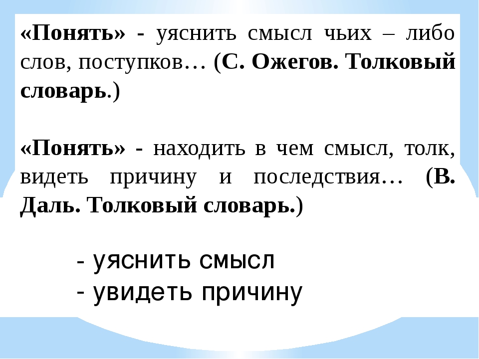 Проект уметь понять и простить 4 класс