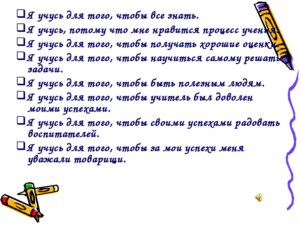 Следует учиться. Почему я учусь в школе. Сочинение я учусь. Сочинение для чего надо учиться. Сочинение учись учиться.