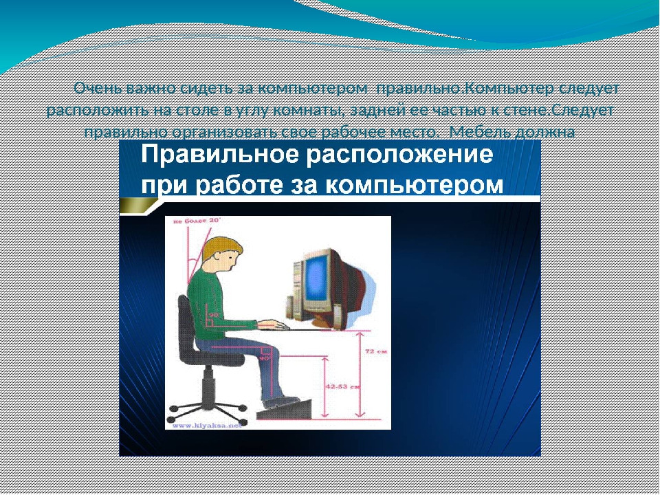 Вред компьютера. Компьютер и здоровье школьника. Презентация на тему компьютер и здоровье. Компьютер и здоровье картинки. Картинки на тему компьютер и здоровье.