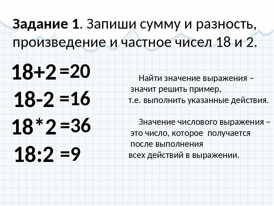 Запиши выражение произведение числа 9. Нахождение значения числового выражения. Запишите числовые выражения задания. Числовые выражения 2 класс задания.