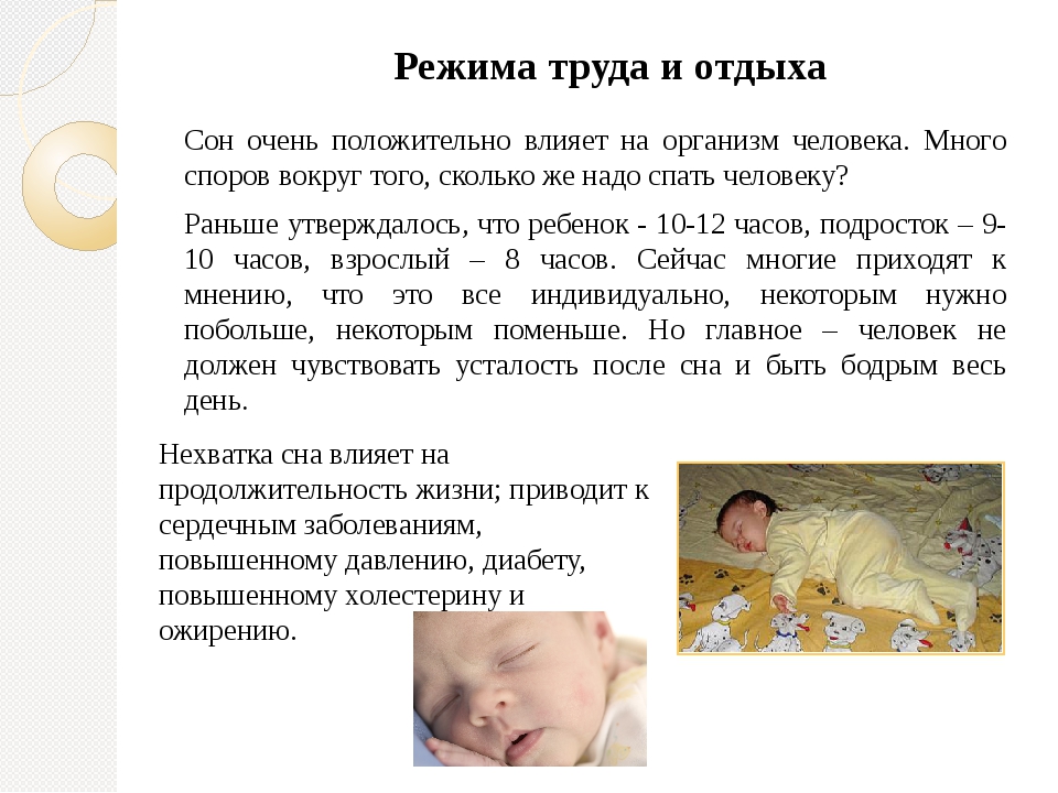 Ребенку 6 дней сколько должен спать. Гигиена сна и отдыха. Организация сна и отдыха. Гигиена сна у детей. Режим труда и отдыха организация сна.