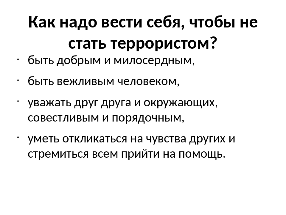 Как стать террористом. Как люди становятся террористами. Как надо вести себя, чтобы не стать террористом?. Почему становятся террористами. Как не стать террористом.