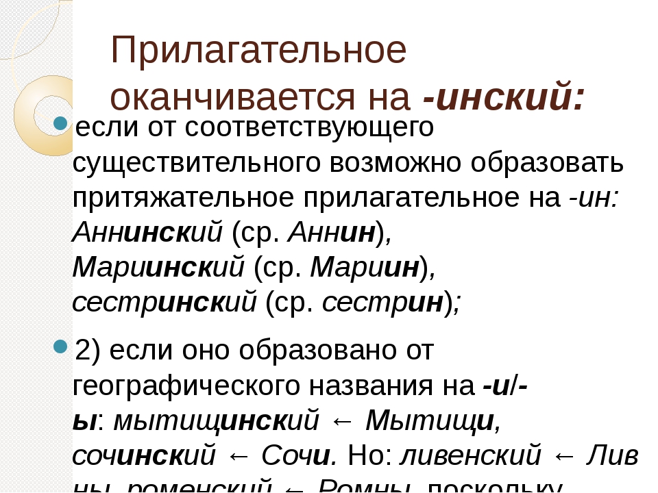 Прилагательные комплименты. Прилагательные оканчивающиеся на и. Прилагательное заканчивающееся на у. Прилагательные оканчивающиеся на им. Прилагательное оканчивающееся на тему.