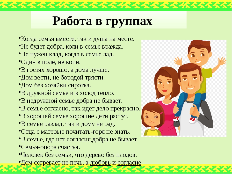 Ответы вместе. Семья вместе так и душа на месте. Сочинение на тему вся семья вместе так и душа на месте. Хорошо когда семья вместе. Когда семья вместе так и душа на месте картинки.