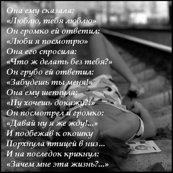 Она сказала что это я. Она ему сказала стих. Она ему сказала люблю тебя люблю он. Зачем я тебя полюбила. Она сказала любит.