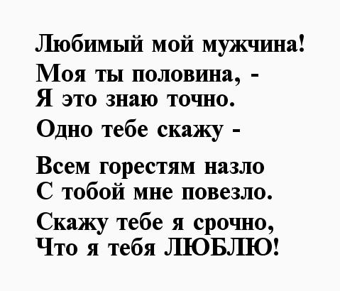 Смс короткие скучаю любимый. Стихи любимому на расстоянии. Стихи о любви к мужчине на расстоянии скучаю. Стихи любимому мужчине скучаю. Стихи мужчине на расстоянии скучаю.