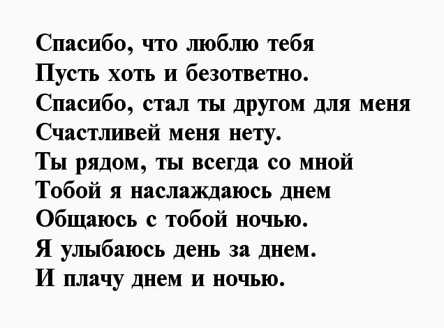 Слова благодарности любимому