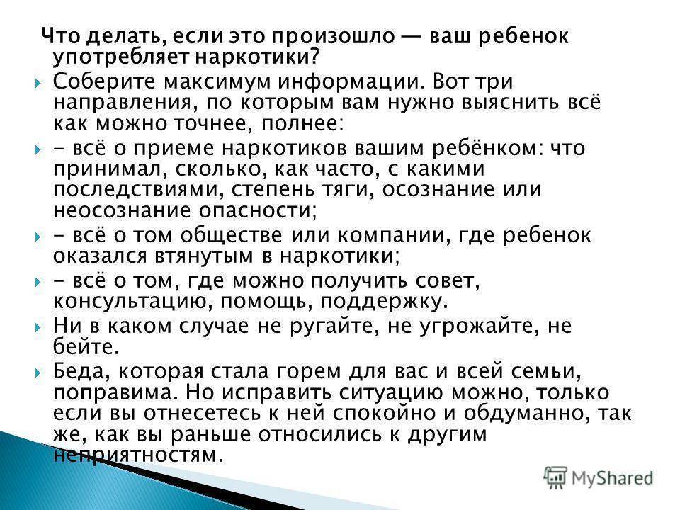 Помогите пьет сын