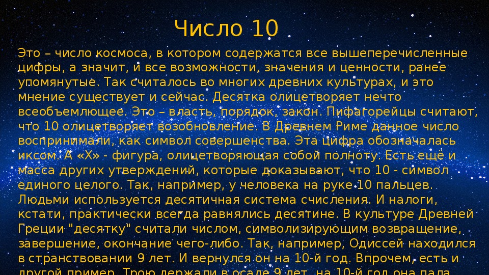 Проект значение числа в судьбе человека 5 класс