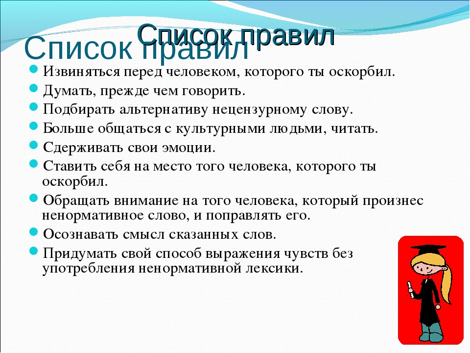 Фразы которые поставят человека на место. Слова для общения с людьми. Цитаты которые поставят человека на место. Поставить человека на место. Перечень оскорблений.