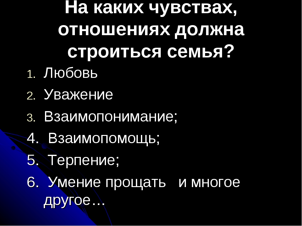 Какие должны быть отношения. На чем строится любовь. Отношения строятся. Отношения строятся на доверии и понимании и уважение. Строятся взаимоотношения.