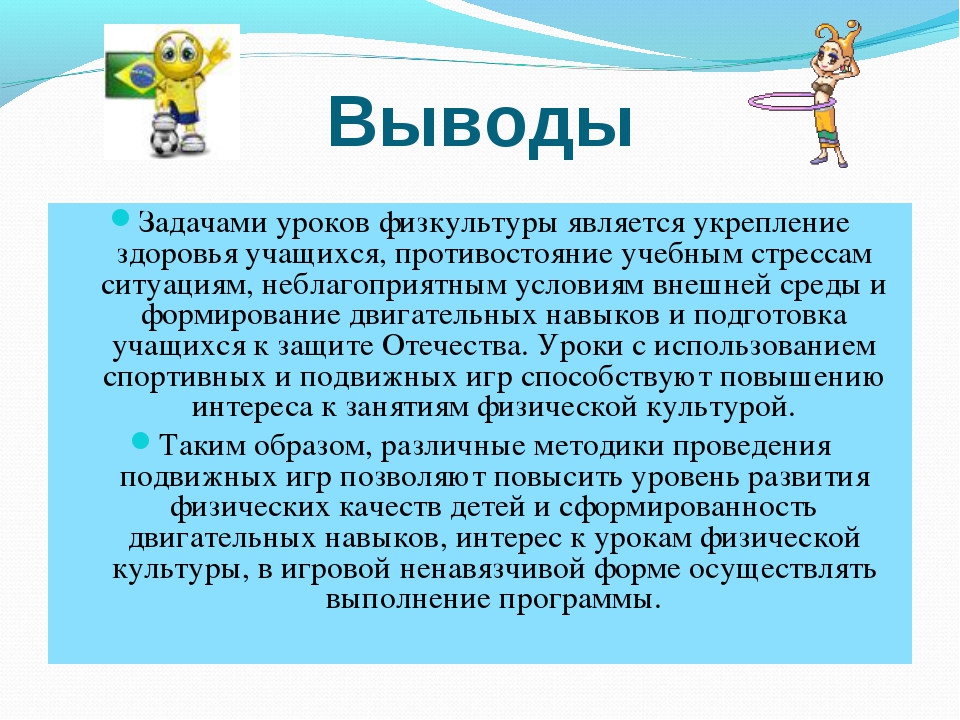 Проект подвижные игры как средство развития здорового образа жизни