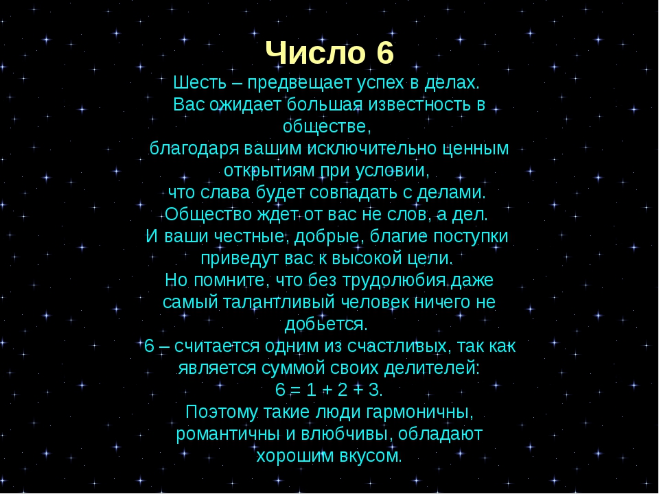 Цифра 6 значение. Число 6 в нумерологии значение. Нумерология цифра 6. Цифра 6 в нумерологии что означает. Число шесть в нумерологии значение.