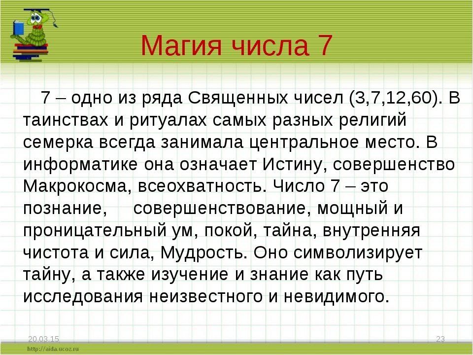 Нумерология в жизни человека проект по математике