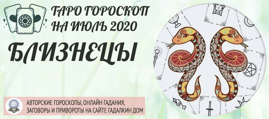 Близнецы крыса 2024. Близнецы гороскоп на 2020. Предсказания для близнецов на 2020 год. Астрология. Крыса Близнецы. Гороскоп для близнецов на здоровье.