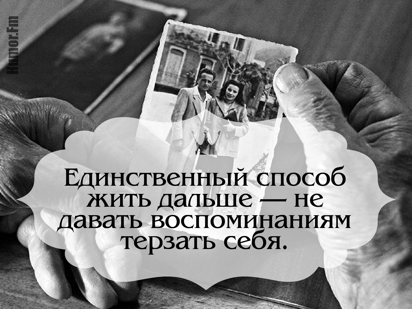 Единственный ниже. Единственный способ жить дальше. Давай жить, а дальше. Дальше жить. Живем дальше цитаты.