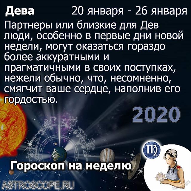 Гороскоп дева мужчина на июль 2024 год