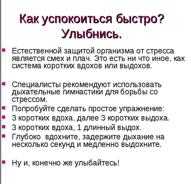 Быстро ситуация. Как успокоиться в стрессовой ситуации. Как себя успокоить в стрессовой ситуации дома. Как успокоить себя. Как быстротуспокоиться.