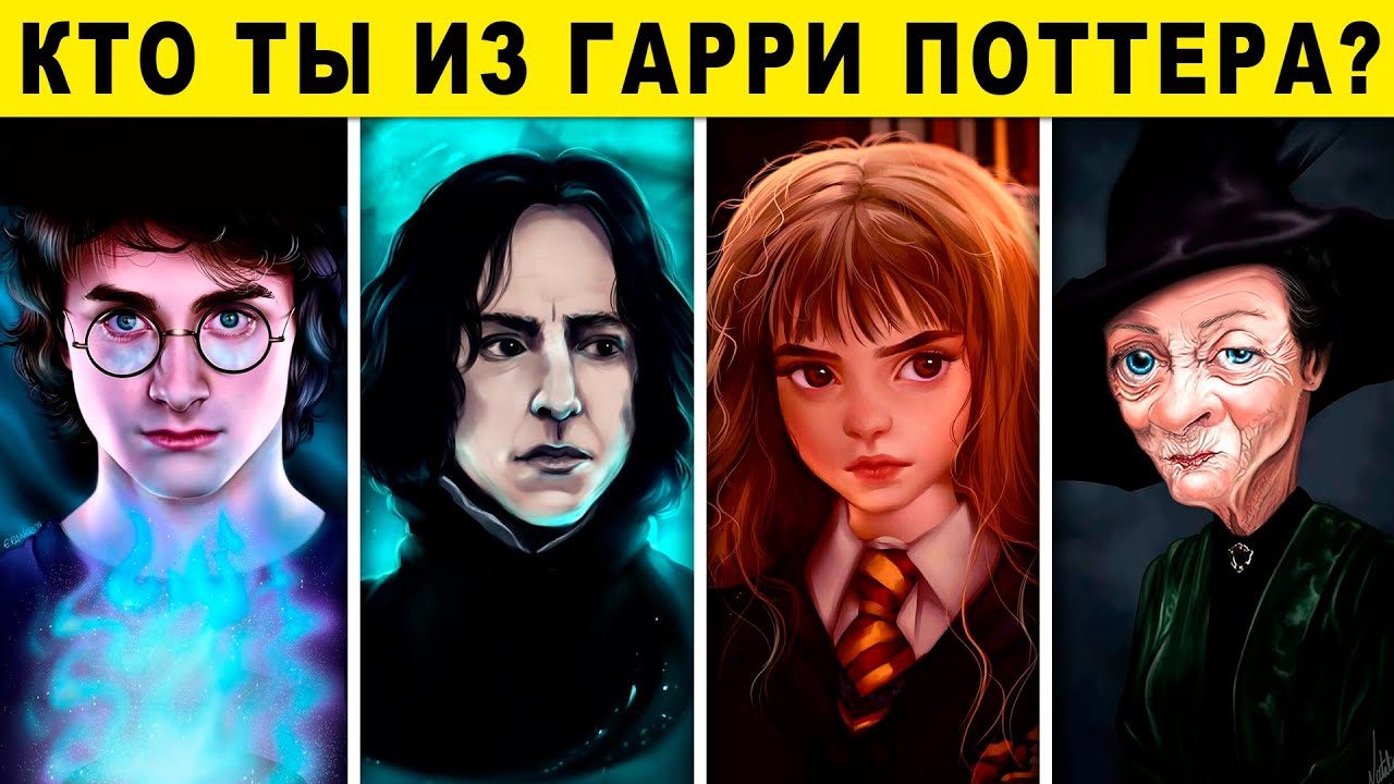 Все герои гарри поттера список с фото и именами на русском языке