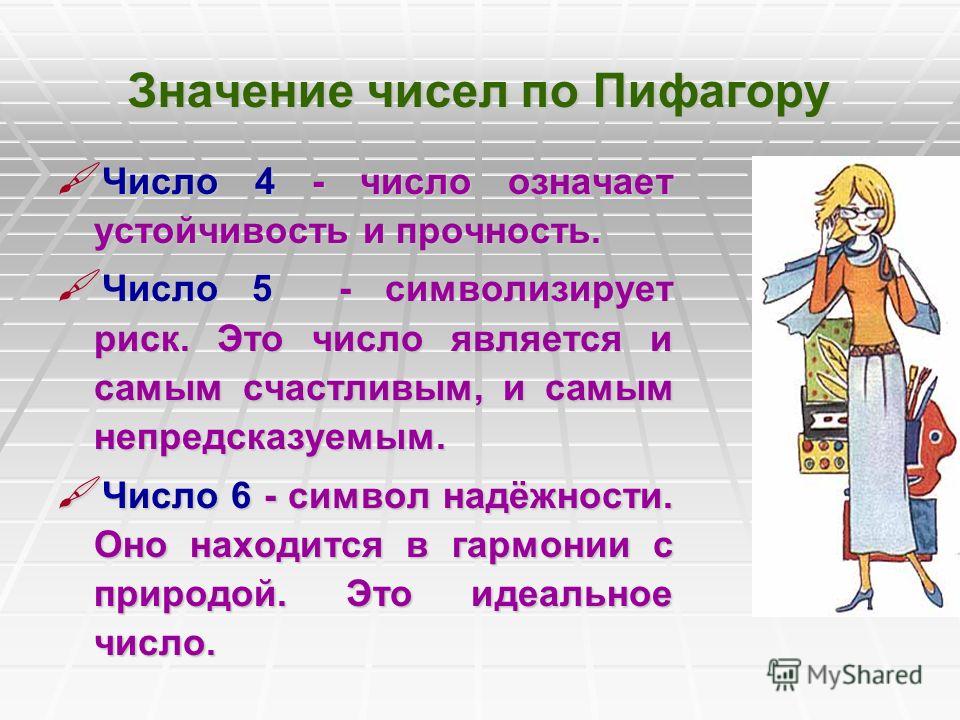 Жизненный значение. Значение чисел. Значимость чисел. Значение чисел в нумерологии 1 , 4. Нумерология число 4 значение.