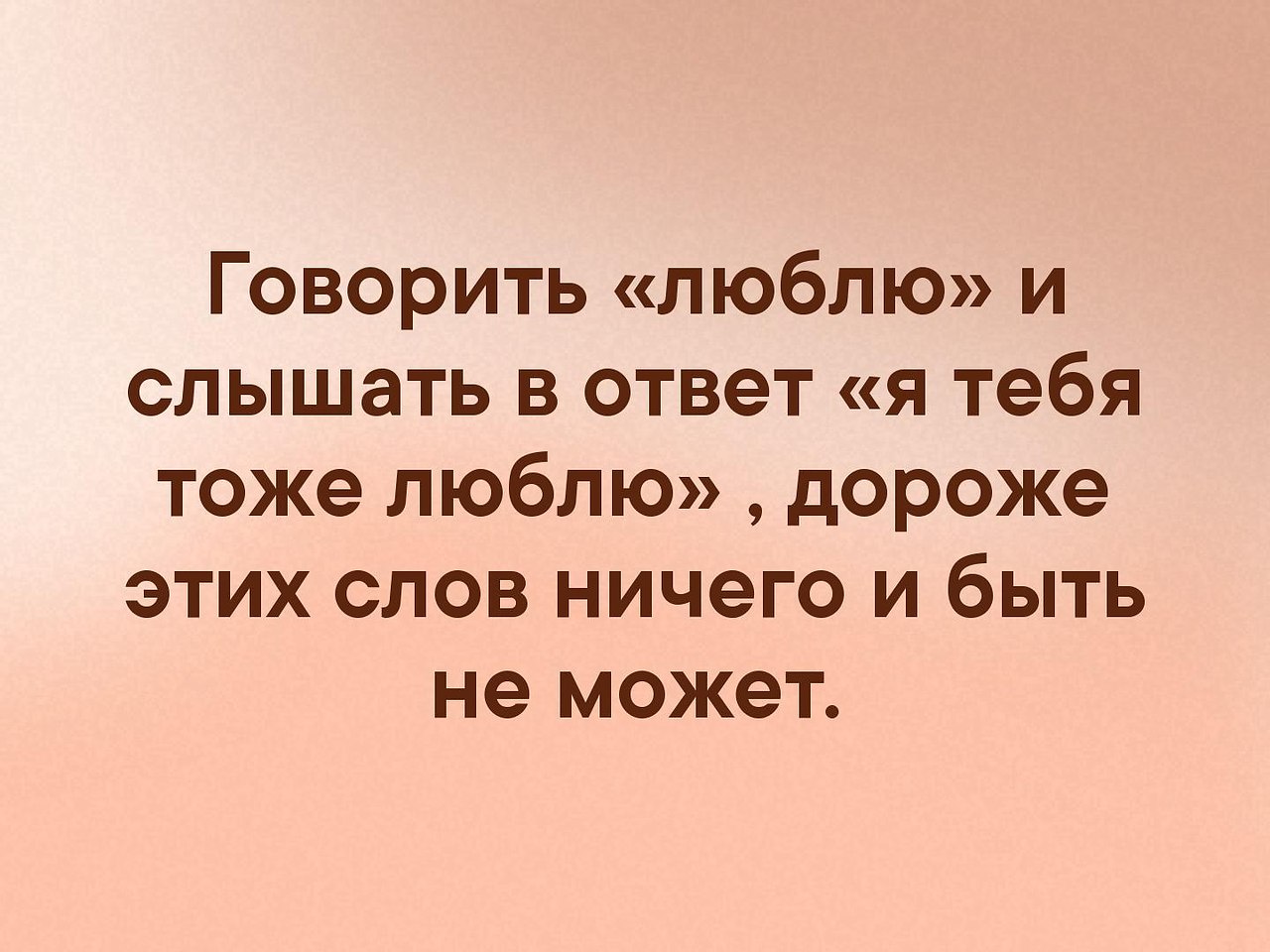 Скажи мне что это любовь. Сказать что люблю тебя. Скажи что любишь меня. Я тоже тебя люблю. Сказать люблю.