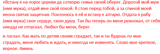 Заговоры на любовь мужчины на расстоянии читать в домашних условиях на фото белая магия