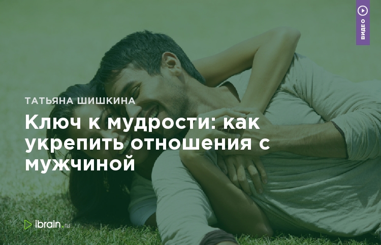 В чем заключается мудрость женщины. Как укрепить отношения. Цитаты для укрепления отношений с мужем. Трудности укрепляют отношения. Как укрепить отношения с мужем.