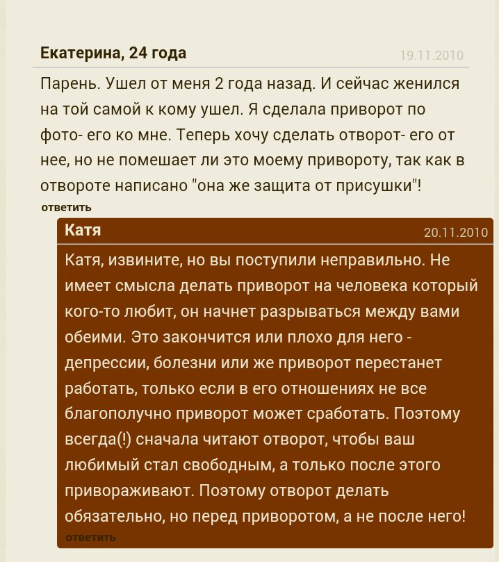 Приворот признаки. Приворот на парня. Приворот на мужчину без последствия. Как делается приворот. Как приворожить парня.