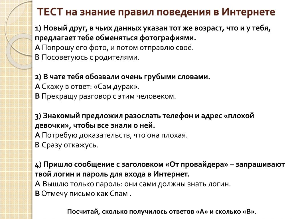 Тесты на знания с ответами. Тест на знание. Тестирование знаний. Тест на знание приложений. Забавные тесты на знания.