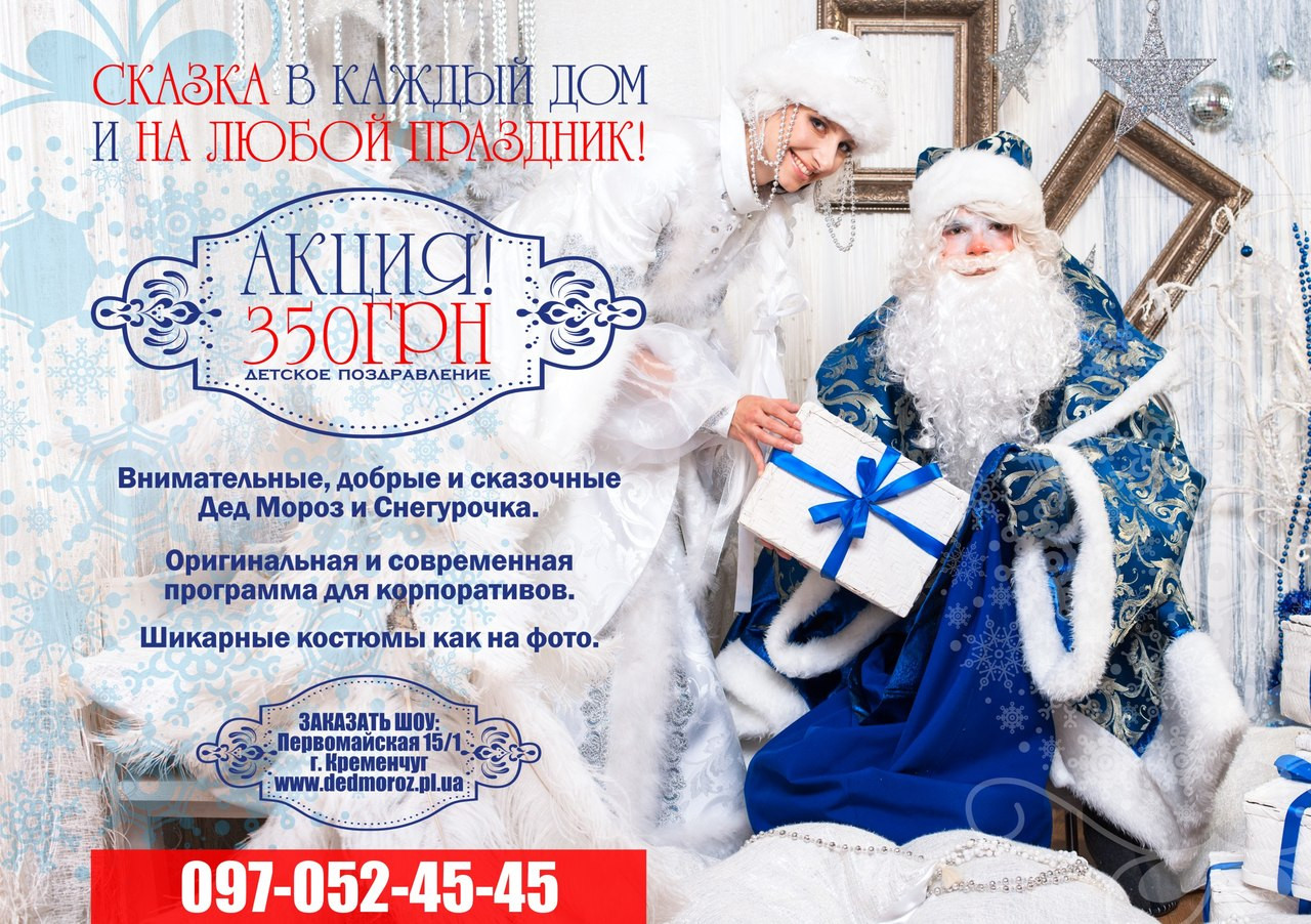 Дед Мороз и Снегурочка реклама