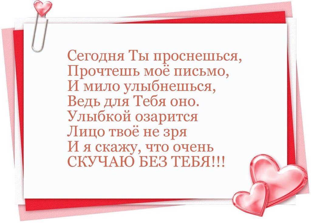 Послание любимому мужчине своими словами. Письмо любимому мужчине. Писило для любимого. Письмо для любимого мужчины. Любовное письмо мужчине.