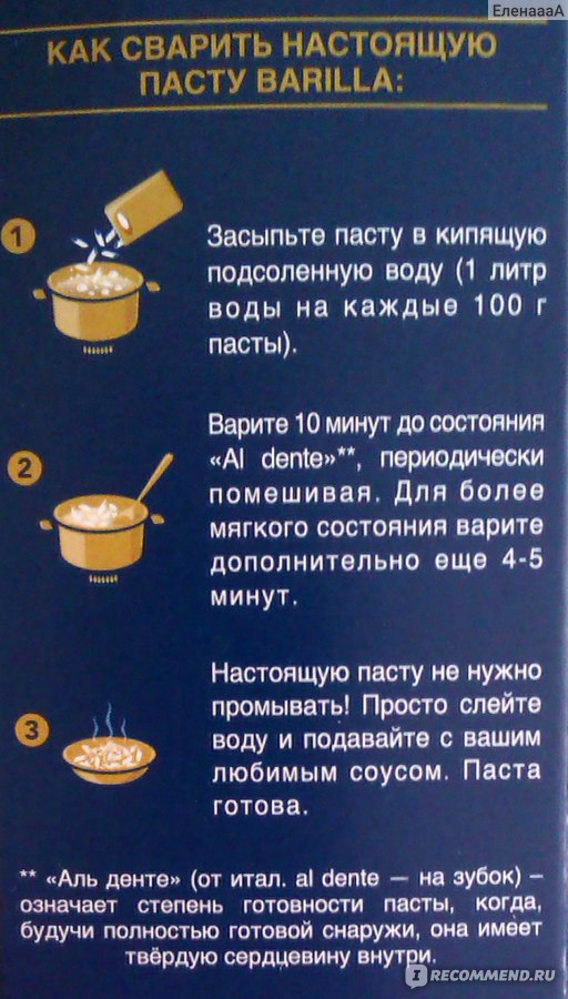 Сколько макароны по времени. Как варить макароны. Сколько нужно воды для спагетти. Инструкция приготовления спагетти. Сколько воды нужно для макарон.