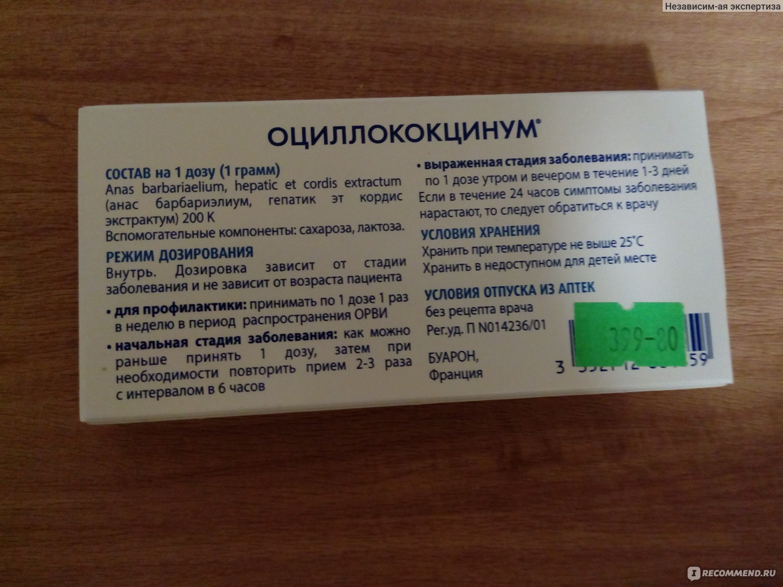 Оциллококцинум гранулы 12доз. Оциллококцинум инструкция по применению. Оциллококцинум можно давать детям. Оциллококцинум инструкция. Оциллококцинум инструкция.