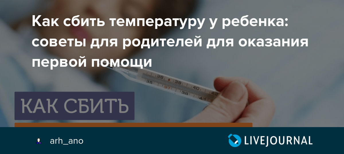 Чем сбить температуру у ребенка. Температура при ковиде чем сбить температуру. Температура 38 неделю. Температура не сбивается парацетамолом. Температура сбивается только на 2 часа.
