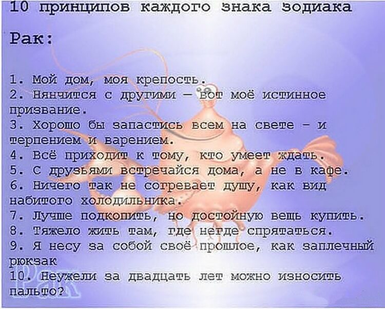 Рак вопросы. 10 Принципов каждого знака зодиака. Смешной гороскоп. 10 Принципов каждого знака зодиака в картинках. Характеристика каждого знака зодиака.