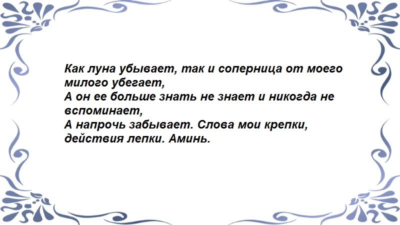 Собери больше ответов чем соперница. Лунный заговор. Книги про лунный заговор. От соперницы на убывающую луну. Заговор от соперницы на убывающую луну.