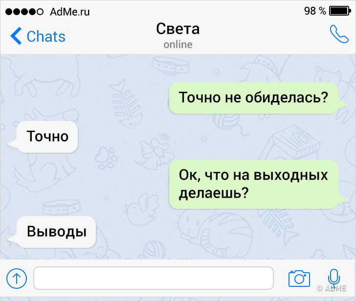 Как ответить на вопрос что делаешь. Ты точно не обиделась. Ты обиделась переписка. Что делаешь на выходных выводы. Девушка обиделась переписка.