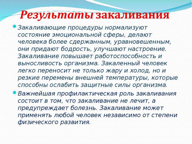 Заколить или закалить. Минусы закаливания. Противопоказания к закаливанию.