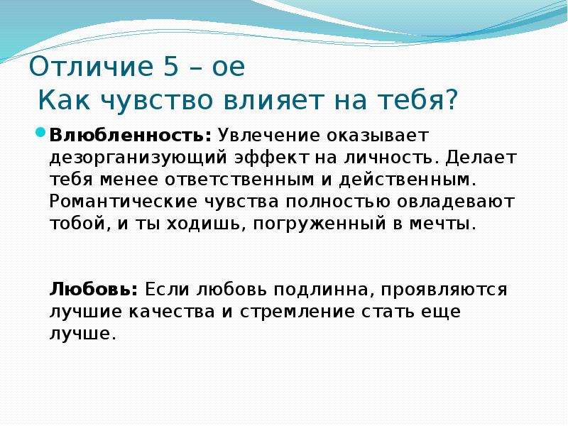 Ваш отличаться. Отличие любви от увлечения. Чем увлечение отличается от влюбленности. Любовь и увлечение разница. Как отличить влюбленность и увлеченность.